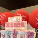 쥬씨굽은다리역점