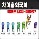 강한중국어