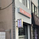 홍담등갈비