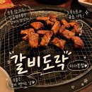 갈비도락 - 고양시 일산서구 탄현로 120 | 하남 미사 가족 단체 식당 추천, 갈비도락 내돈내산 후기(+ 멤버십 가입까지..)