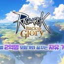글로벌 2억 유저와 함께하는 방치형 MMORPG! ‘라그나로크: Back to Glory’ 사전예약 시작