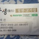 부생밀면고기집 이미지