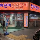 천하진미