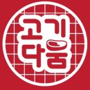 고기향정육점