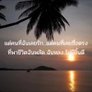 แด่คนเคยรัก / Dae Kon Koey Ruk (To the one I used to love) 이미지