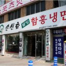 손선호웰빙함흥냉면