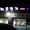 남도해물 이미지