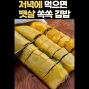 쑥쑥김밥