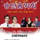 2017 송년음악회 이미지