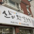 산 장 이미지
