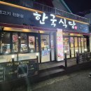한국식당(간석점)