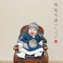 와 | 어서와 복이와 백일촬영 후기