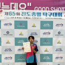 서호새마을금고 | [공지] 제65회 전도종별 탁구대회 탁수인탁구클럽 유소년 입상 소식🏓