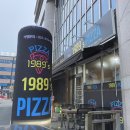 1989피자 안중점