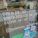 복호두강동상일점 네이버블로그