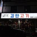 평택 | 서정리역 감탄고기 돼지세트 맛집 가성비 끝판왕 평택 핫플 후기