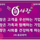 큐사랑 이미지