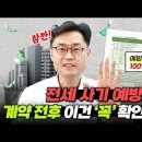 전세사기 예방 하는 법 (계약 전,후 체크리스트)｜아는 만큼 전세사기 예방할 수 있습니다 이미지