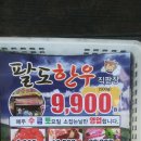 팔도한우직판장