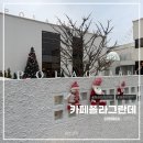 [청주카페/남이면카페] 베이커리 맛집 청주 외곽 대형카페 &#39;카페폴라그란데&#39; 내돈내산 후기