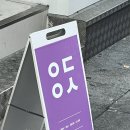 어더아사의정부