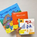 청주 용암동 베이비북 어린이서점 샘플책 후기
