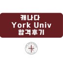 스쿨하이 | 낯선 환경에서 시작해 캐나다 대학 합격까지, (토론토 국제사립고등학교 UMC하이스쿨 생생후기)