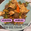 다람골 | [창원] 도토리 전문 코스 한정식 다람골 | 도토리임자탕 묵밥 도토리전 수육 솔직후기