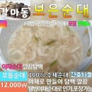 👍#보은순대 😝모듬순대12,000₩😝 #갈마동맛집 #대전맛집 🥰 #순대맛집👍😍 #내동맛집 👍#갈마아파트맛집 이미지