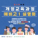 윌수학학원 | 2025년 예비고1 학부모 설명회 [대구 수성구 범어동 윌수학학원]