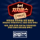 365 차차짐 이천하이닉스 2호점 이미지