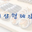 삼형제김밥 인천도화점 이미지