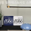 방배로19길 21 | None 베러핏 필라테스&amp;서킷 스튜디오 / 자신 있는 여름