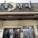 동해낚시점 - 진도군 금골길 28 | 동해낚시점