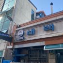 금호장어숯불구이 이미지