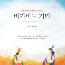 고요해지고 싶은 당신을 위한 신의 노래 &lt;바가바드 기타&gt;