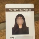 국립농산물품질관리원 | [국립농산물품질관리원]나는야 1년 6개월 차 농산물명예감시원🕵️