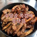 동탄 북광장_1, 3 (옥외2) | [동탄] 화성동탄 북광장쪽갈비 맛집 &#39;수암골 쪽갈비마을 동탄점&#39;