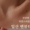벤뷰티