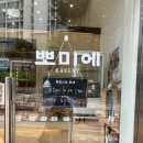 베이커리 뽀미에 이미지