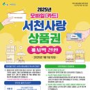 서천사랑 뉴시스