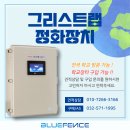 운양중학교 | 그리스트랩 정화장치 자동그리스트랩 김포 운양중학교 설치 블루펜스