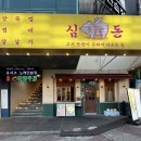 광장집 | 심돈 목포평화광장 맛집 고기집 솔직후기