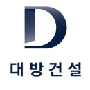 대방건설 총수 2세 수천 억 번 비결은 &#39;아빠 찬스&#39; 이미지