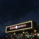 울산광역시 동구보건소 화장실 | 울산 동구 양꼬치 맛집 후구구 양꼬치구이 깔끔한 후기