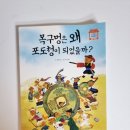 포도청 | 전통문화를 배울 수 있는 목구멍은 왜 포도청이 되었을까?