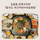 부산초읍맛집 팔각도 부산어린이대공원점 열혈사제2 나온 집