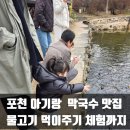 벚골 | 포천 아기랑 맛집 : 벚골도토리막국수 연못 물고기 먹이주기 체험까지 완벽 후기