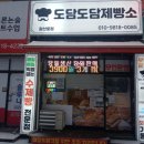 이천빵집 이천무인빵집 갈산동 무인빵집 도담도담제빵소 갈산로점 후기