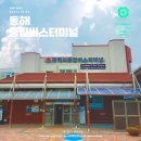 동해시종합버스터미널주차장 | 동해 종합 버스터미널 시간표 및 주차장